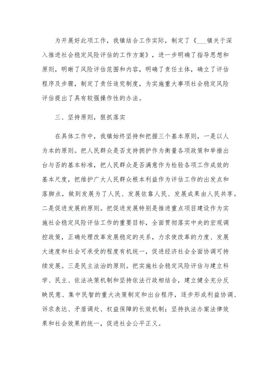 政法委社会稳定风险评估工作总结范文(3篇)_第2页