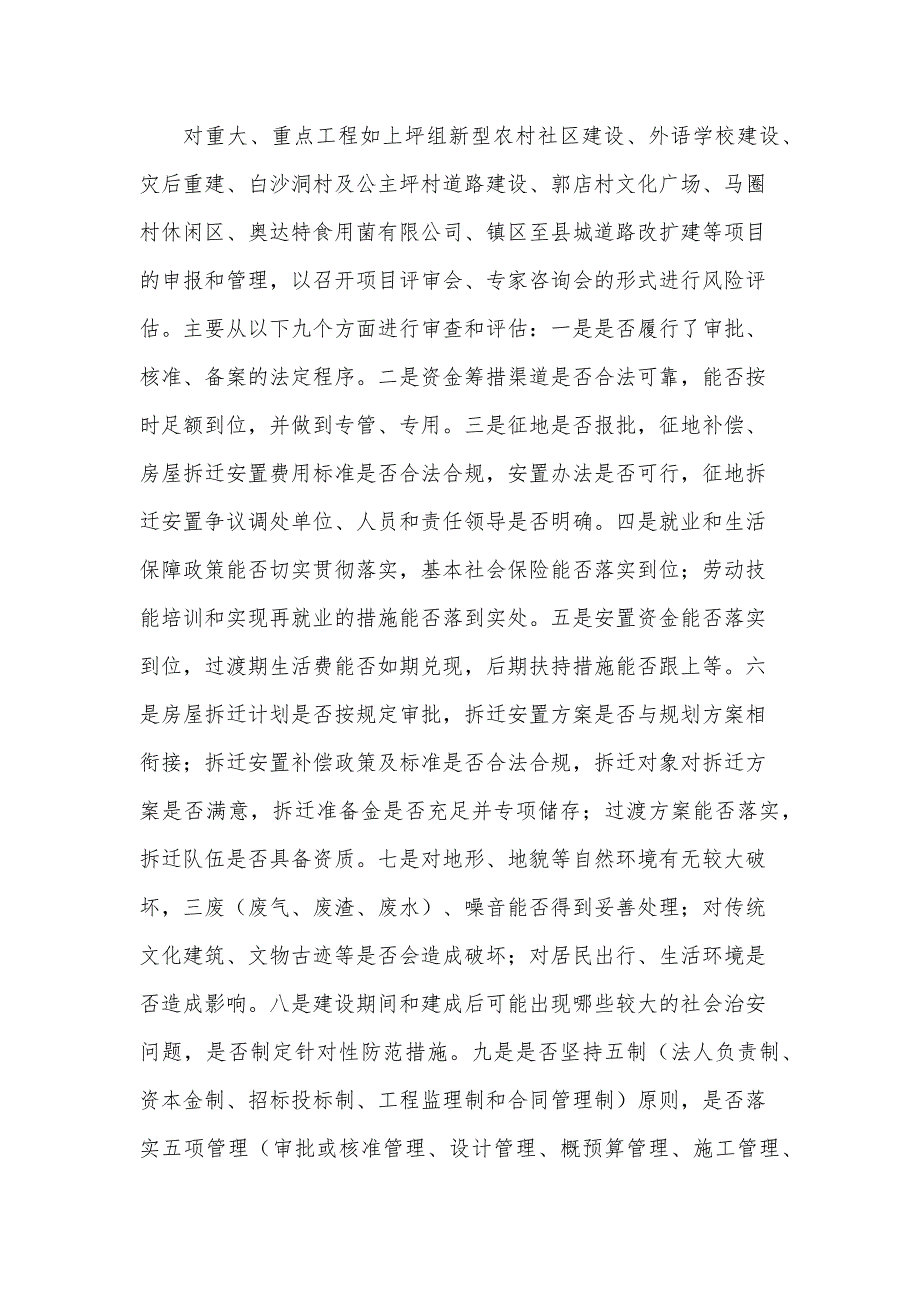 政法委社会稳定风险评估工作总结范文(3篇)_第3页