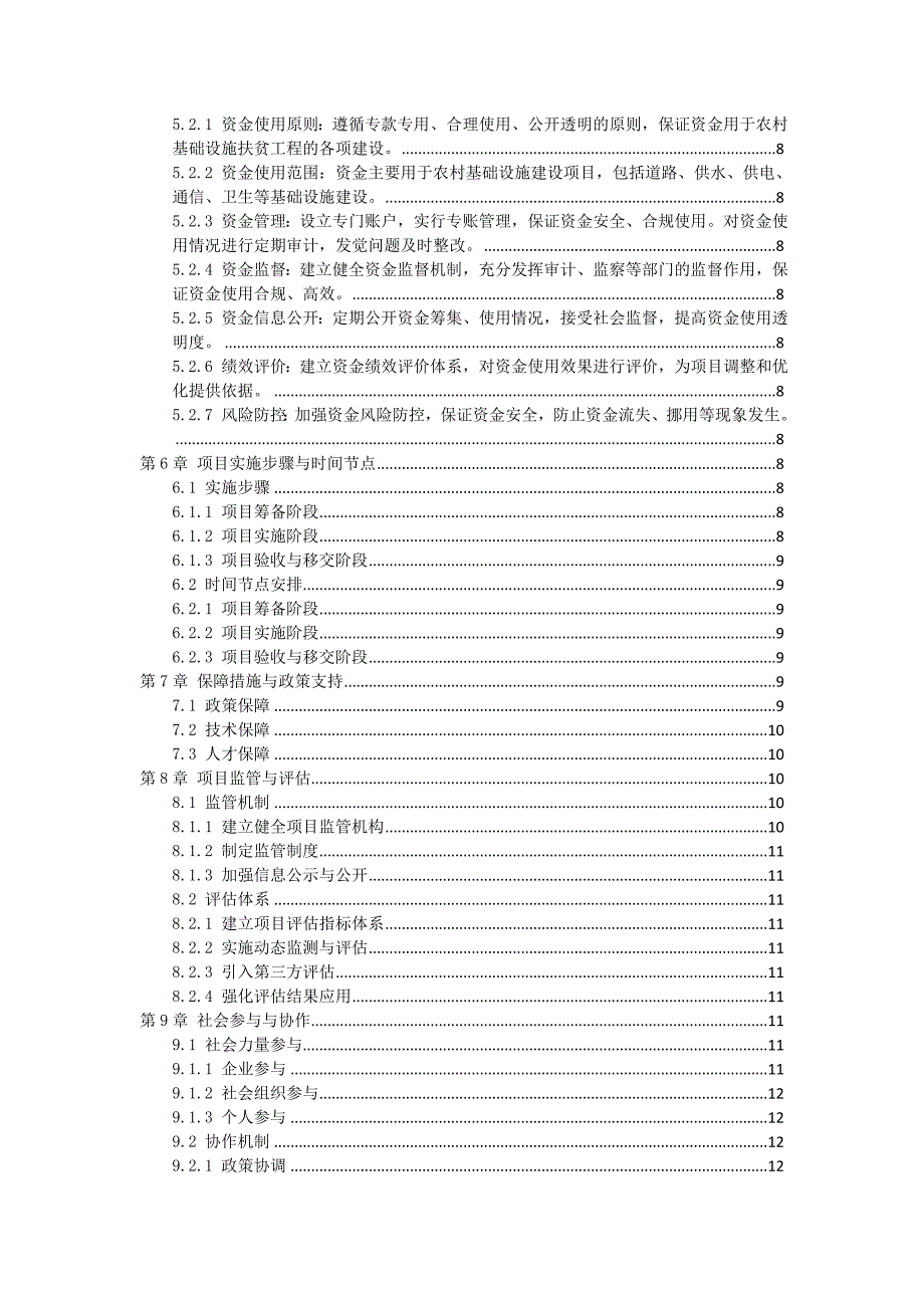 三农村基础设施扶贫工程实施方案_第2页