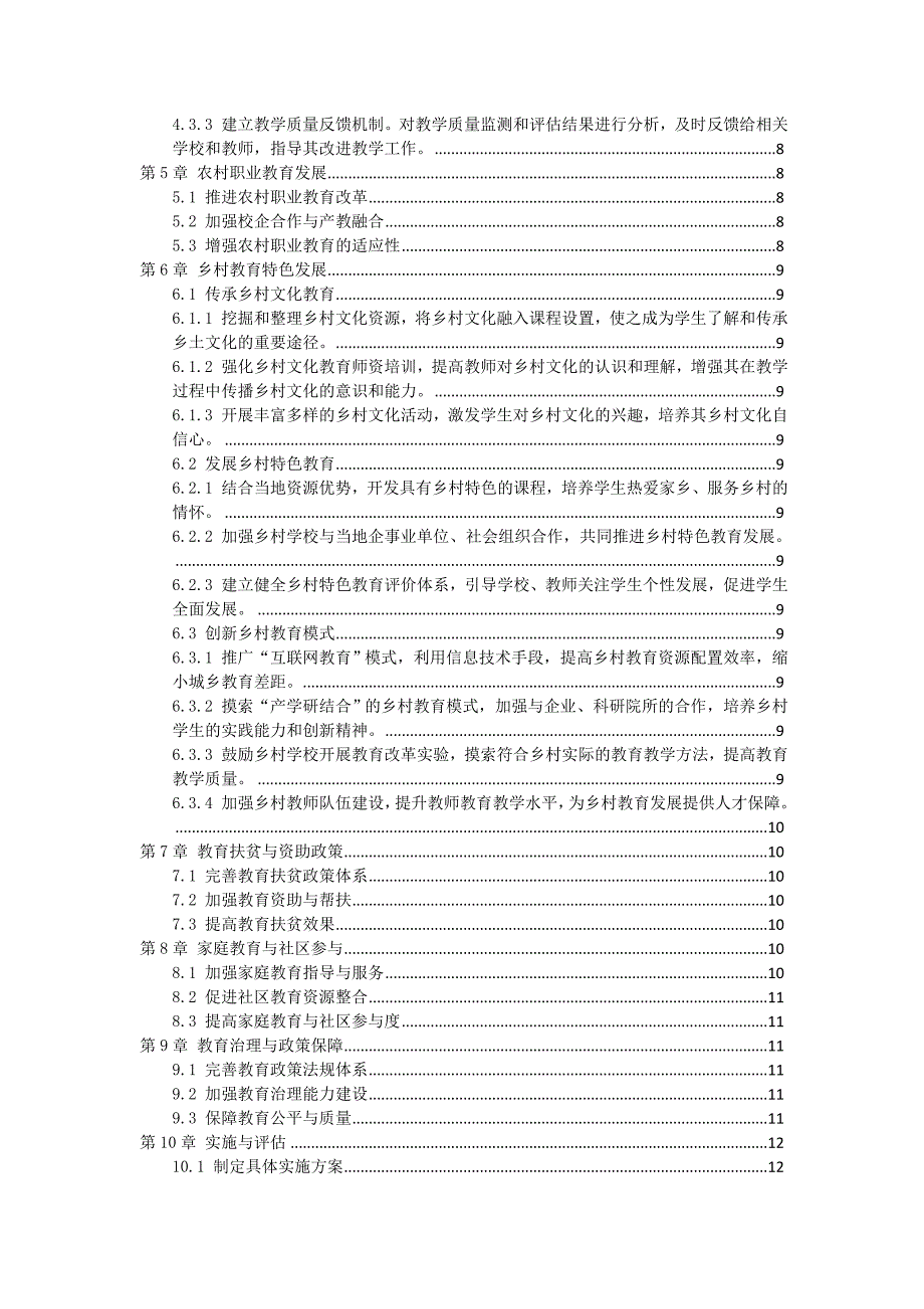 三农村教育提升行动方案_第2页