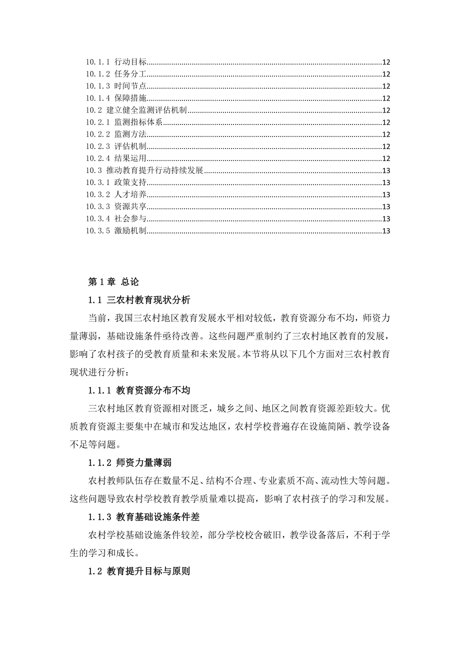 三农村教育提升行动方案_第3页