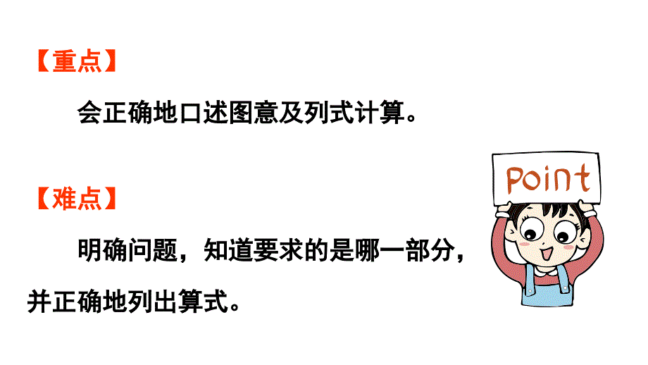 小学数学新人教版一年级上册第二单元6~9的加、减法第3课时《用6和7的加、减法解决问题（二）》教学课件（2024秋）_第3页