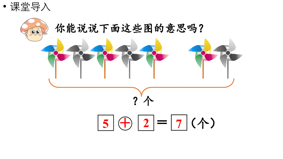 小学数学新人教版一年级上册第二单元6~9的加、减法第3课时《用6和7的加、减法解决问题（二）》教学课件（2024秋）_第4页