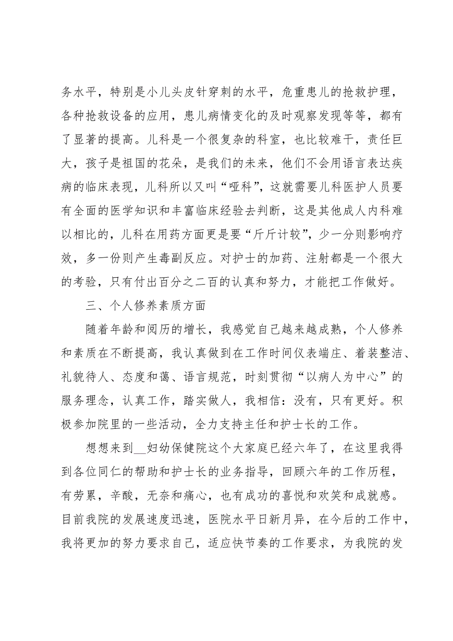 医务人员党性分析报告范文(6篇)_第2页