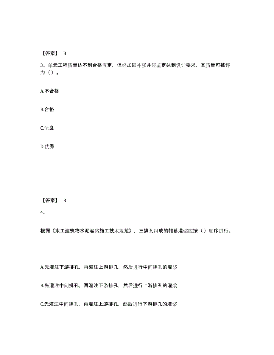 2024-2025年度内蒙古自治区一级建造师之一建水利水电工程实务题库及答案_第2页