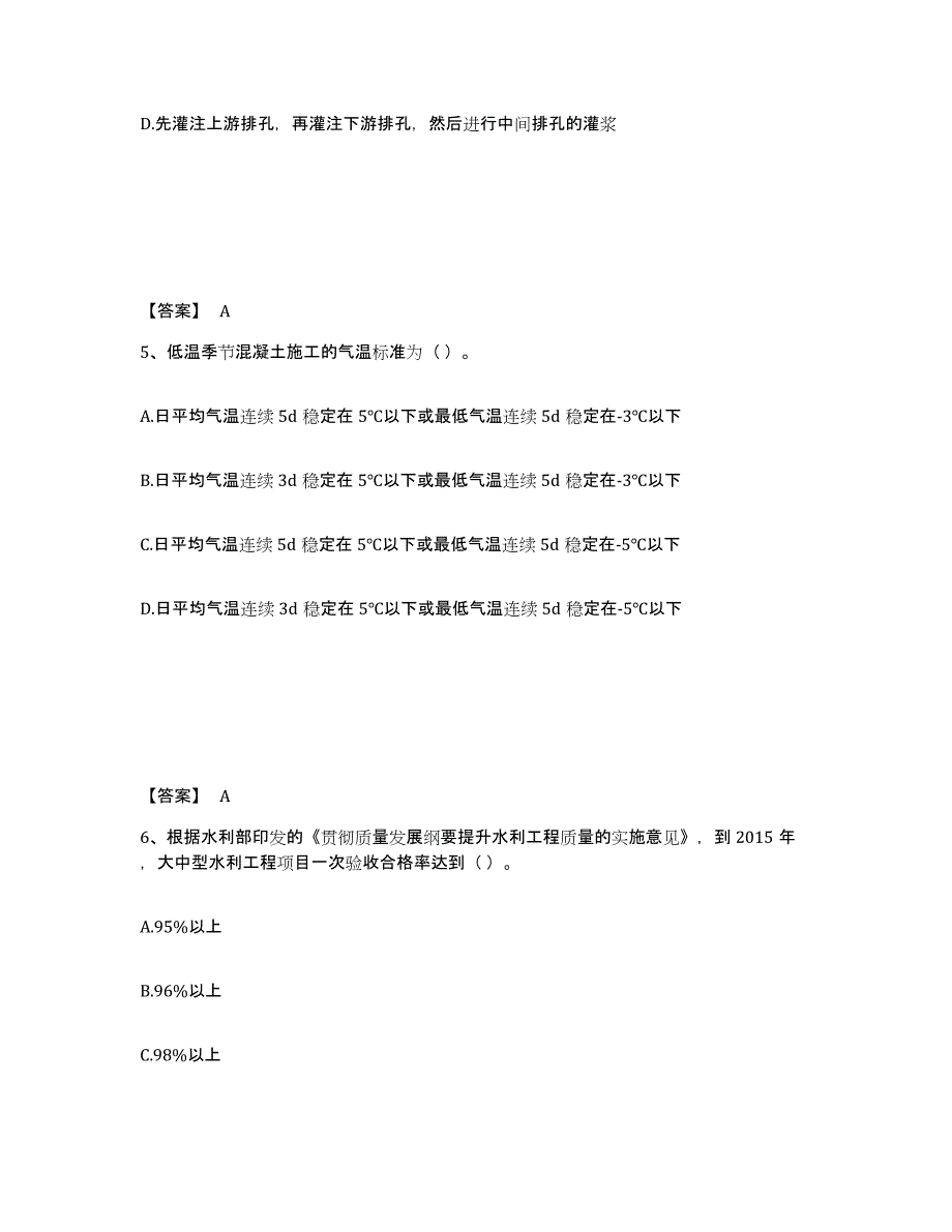 2024-2025年度内蒙古自治区一级建造师之一建水利水电工程实务题库及答案_第3页