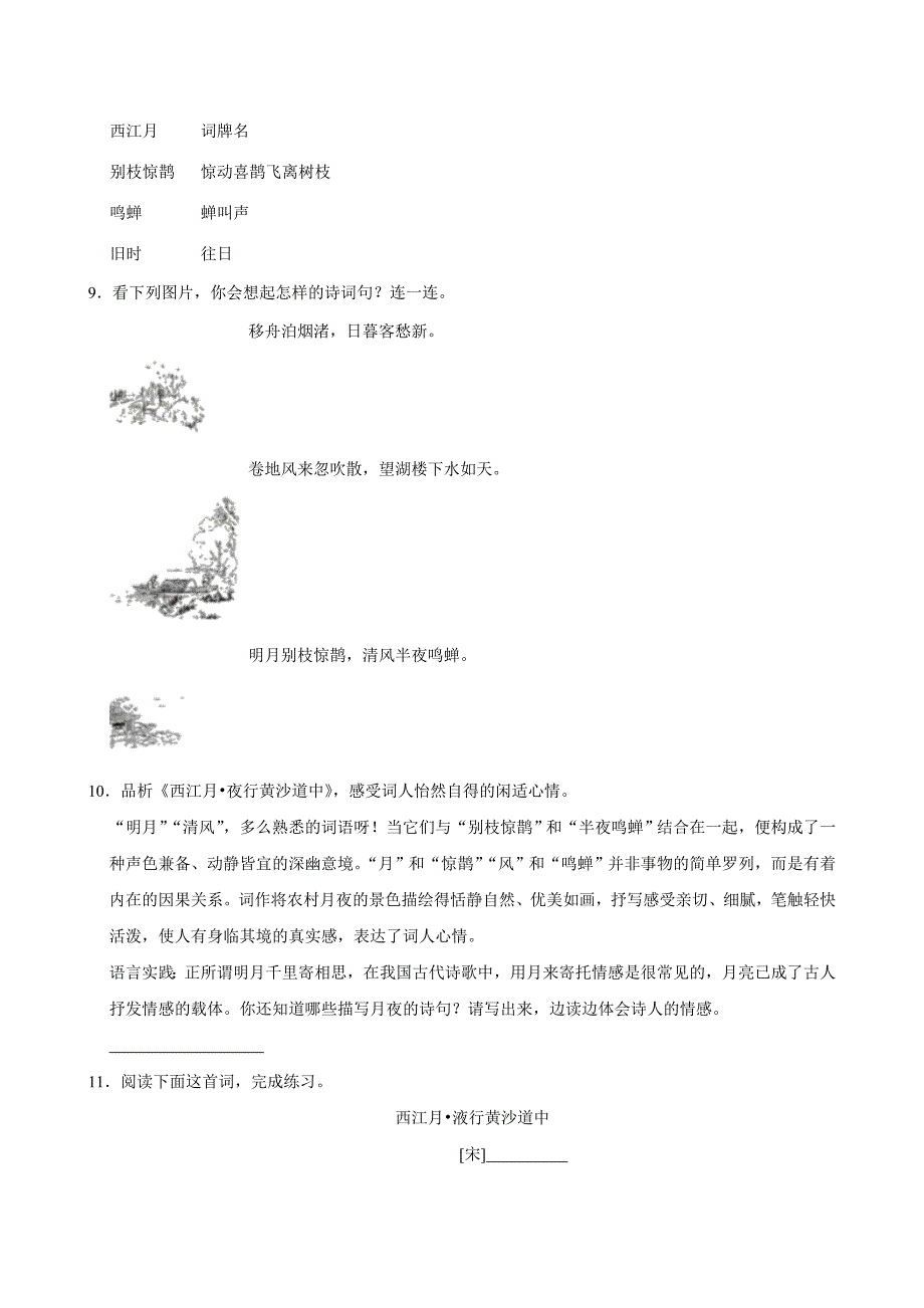 3 古诗词三首（拔尖练习）2024-2025学年六年级上册语文统编版_第3页