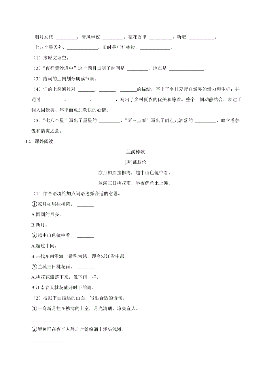 3 古诗词三首（拔尖练习）2024-2025学年六年级上册语文统编版_第4页