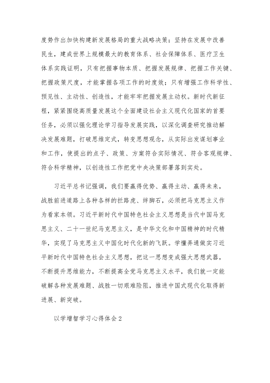 以学增智学习心得体会6篇_第3页