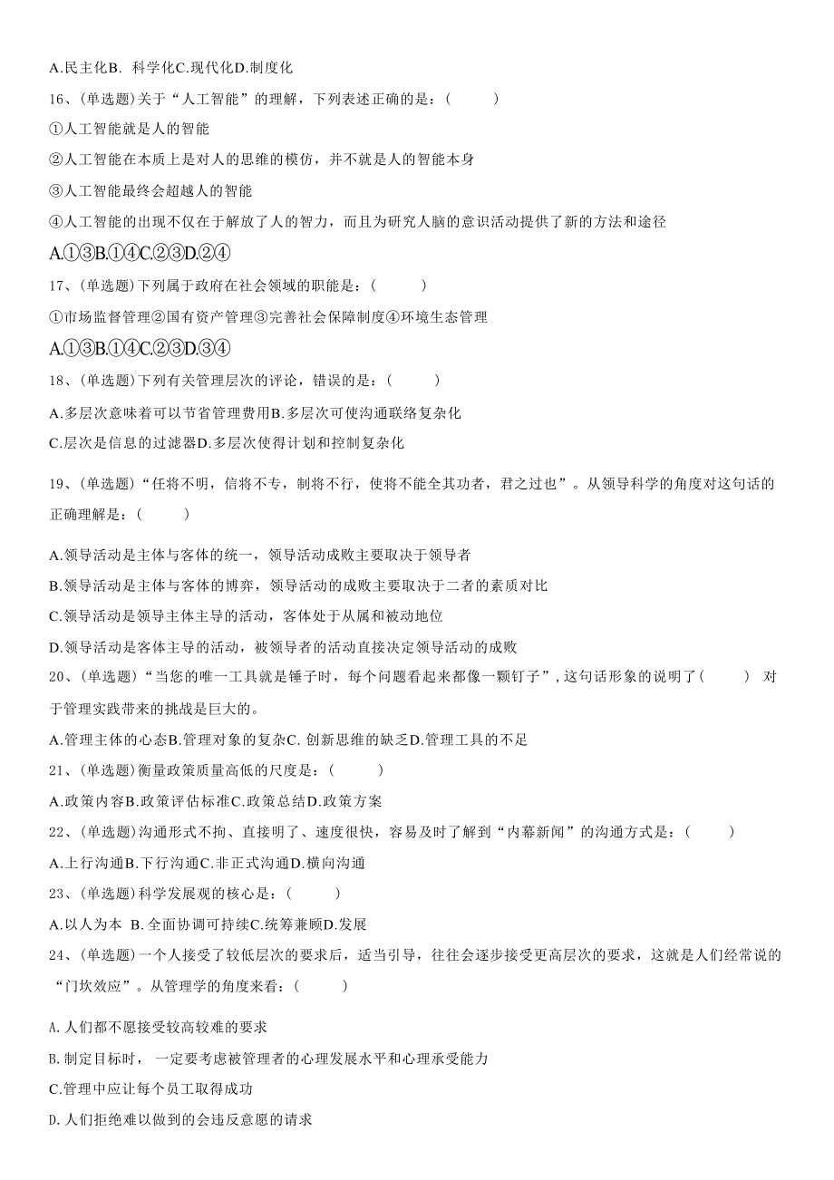 2018.11.18江苏省盐城市响水县《综合知识与能力素质》笔试试卷_第3页