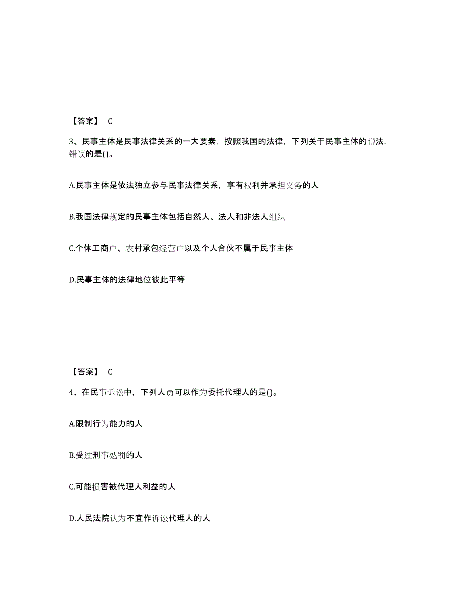 2024-2025年度天津市卫生招聘考试之卫生招聘（文员）基础试题库和答案要点_第2页