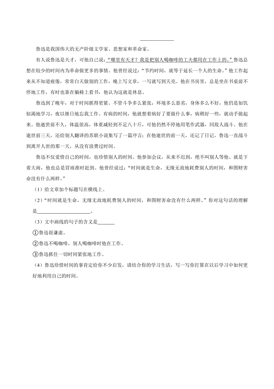 27 我的伯父鲁迅先生（进阶练习）2024-2025学年六年级上册语文统编版_第3页