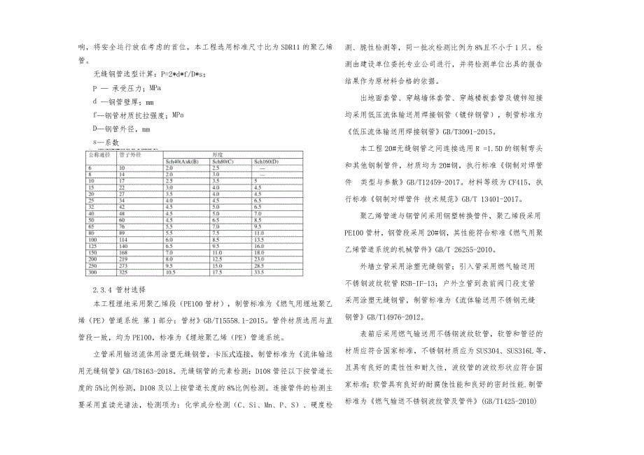 明珠、商贸老旧小区配套基础设施工程（二标段）（燃气施工图设计说明）_第5页