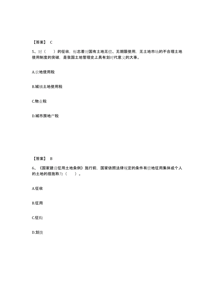 2024-2025年度北京市土地登记代理人之土地权利理论与方法考前冲刺试卷A卷含答案_第3页