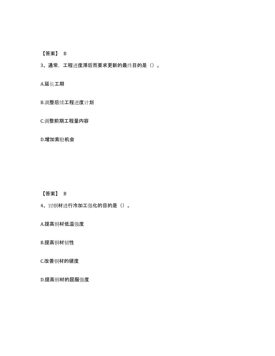 2024-2025年度云南省一级建造师之一建矿业工程实务押题练习试题A卷含答案_第2页