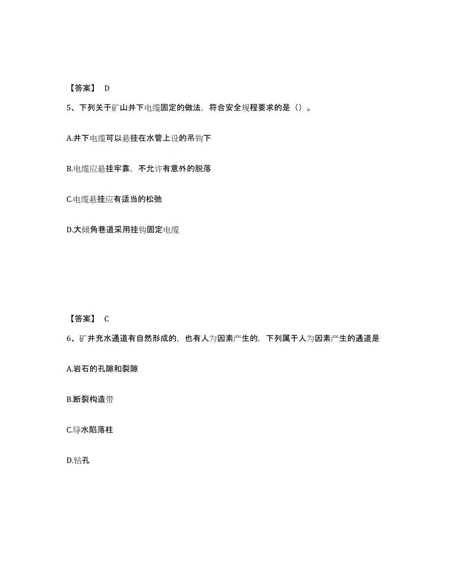 2024-2025年度云南省一级建造师之一建矿业工程实务押题练习试题A卷含答案_第3页