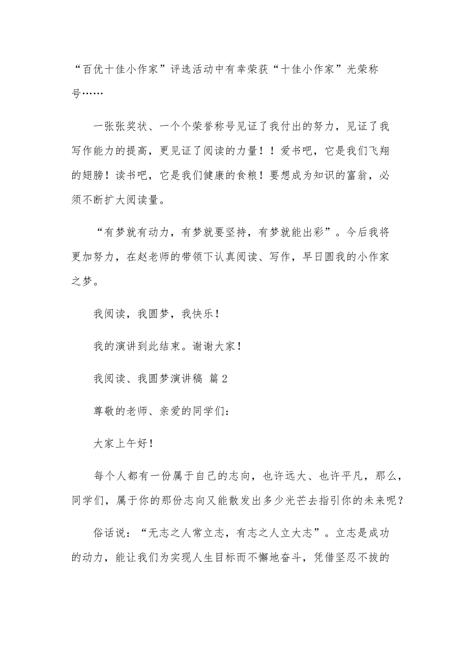 我阅读、我圆梦演讲稿（3篇）_第3页