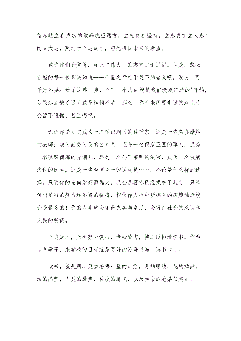 我阅读、我圆梦演讲稿（3篇）_第4页