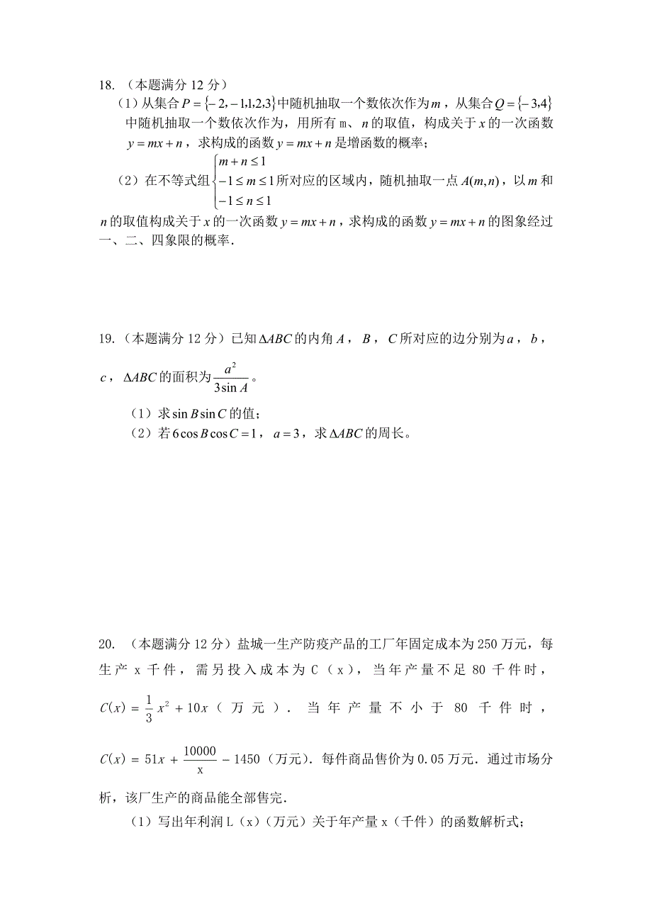 江苏省职业学校对口单招高三年级数学试卷含答案_第4页