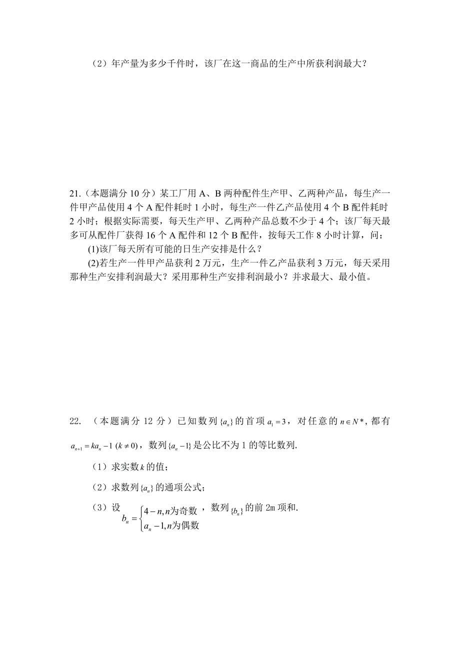 江苏省职业学校对口单招高三年级数学试卷含答案_第5页