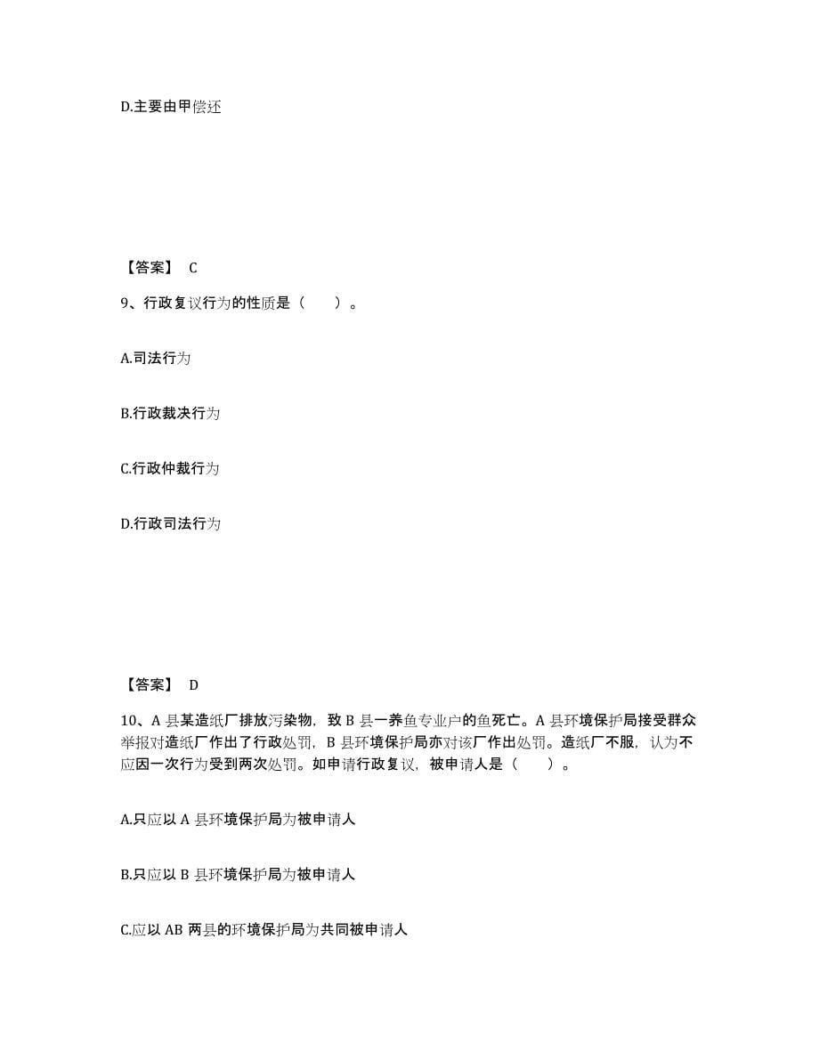 2024-2025年度天津市土地登记代理人之土地登记相关法律知识过关检测试卷B卷附答案_第5页