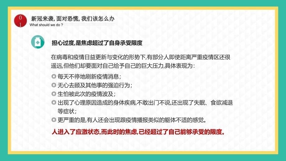 主题班会 新冠病毒来临 面对内心恐慌的正确姿势_第5页