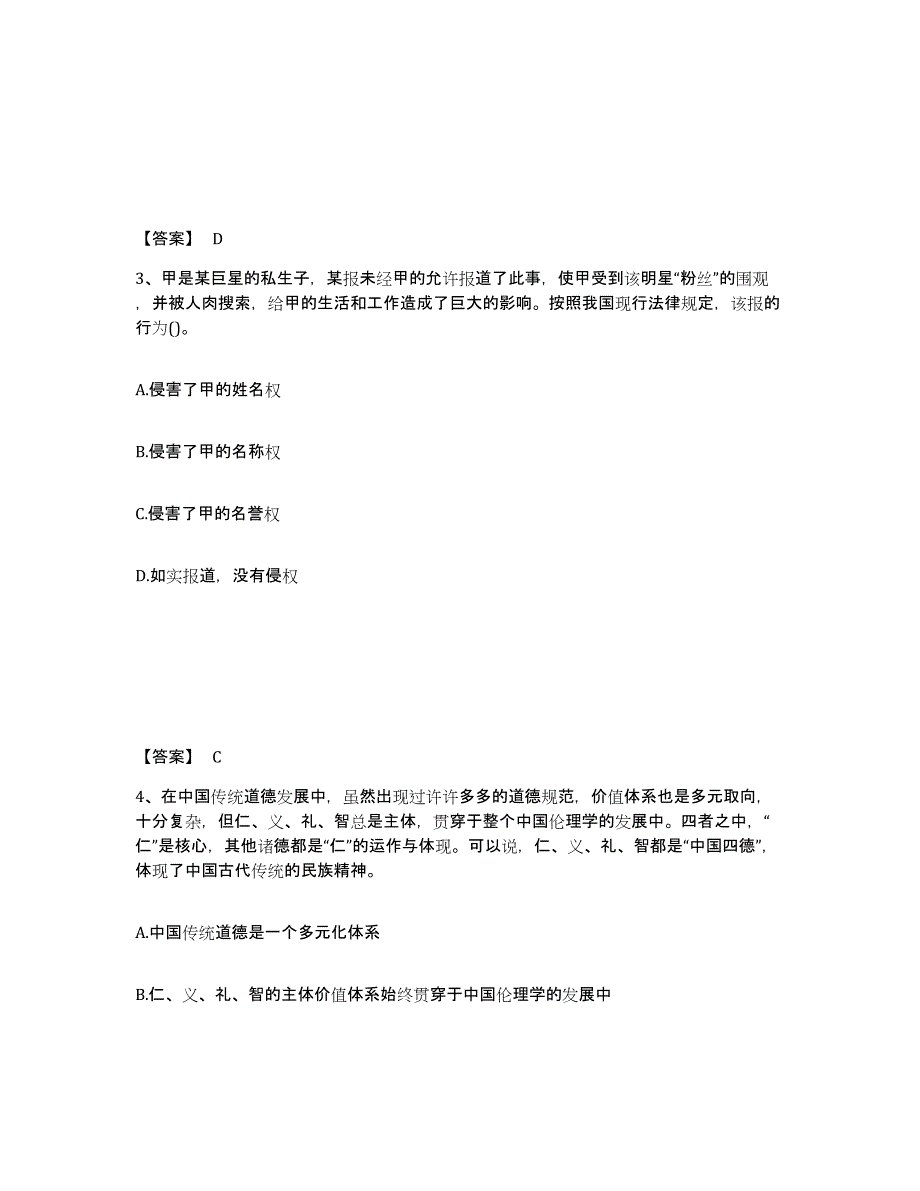 2024-2025年度上海市卫生招聘考试之卫生招聘（文员）考前冲刺模拟试卷B卷含答案_第2页