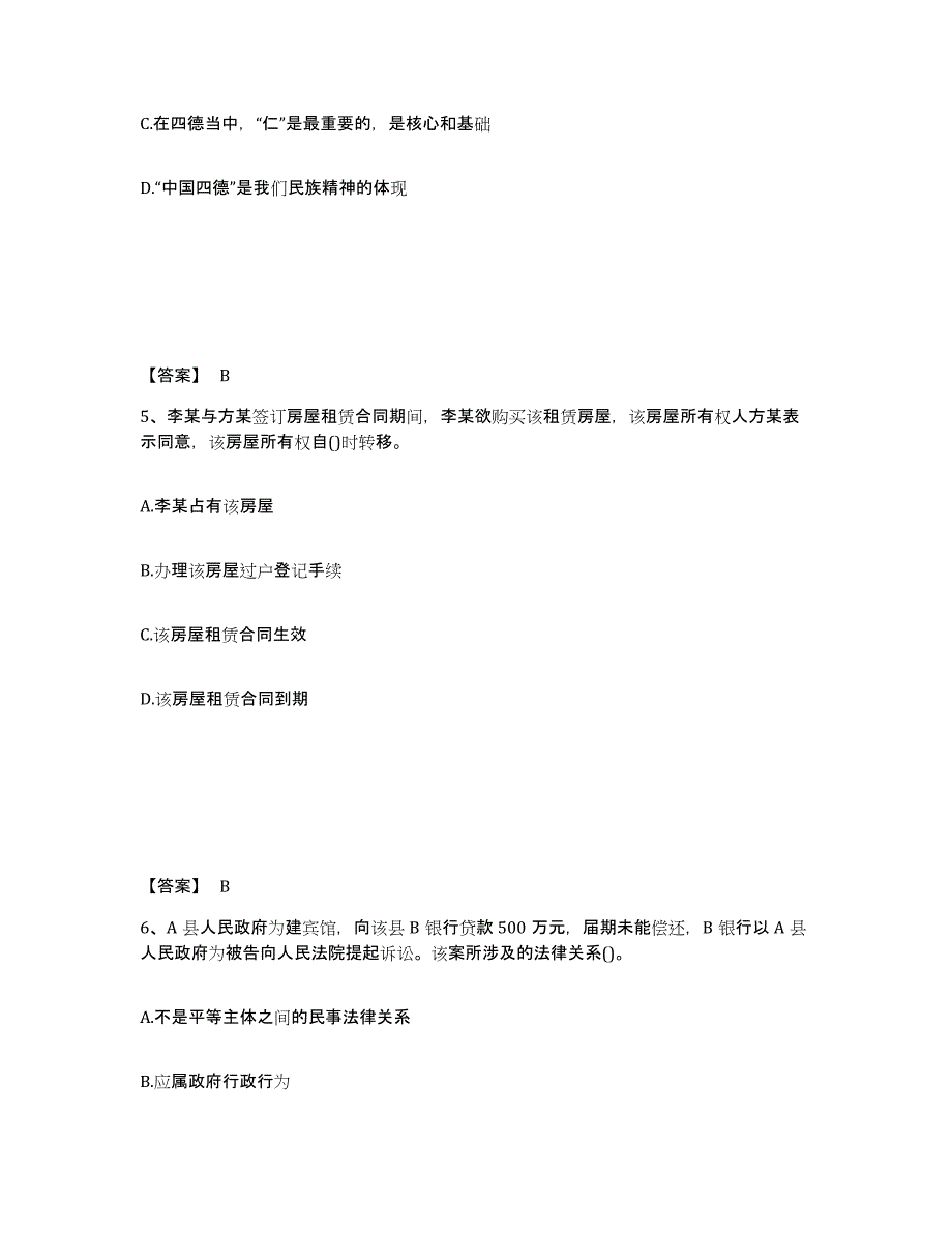 2024-2025年度上海市卫生招聘考试之卫生招聘（文员）考前冲刺模拟试卷B卷含答案_第3页