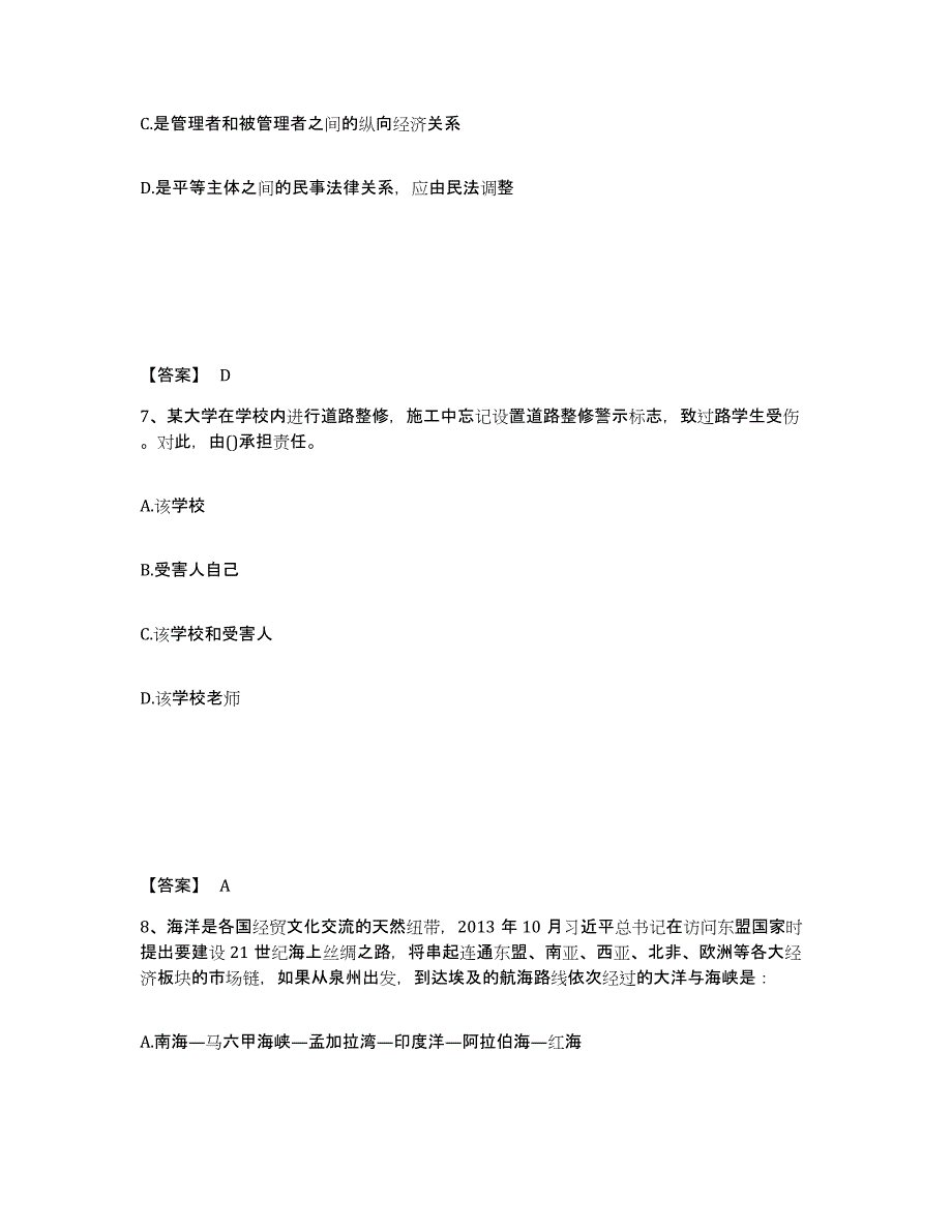 2024-2025年度上海市卫生招聘考试之卫生招聘（文员）考前冲刺模拟试卷B卷含答案_第4页