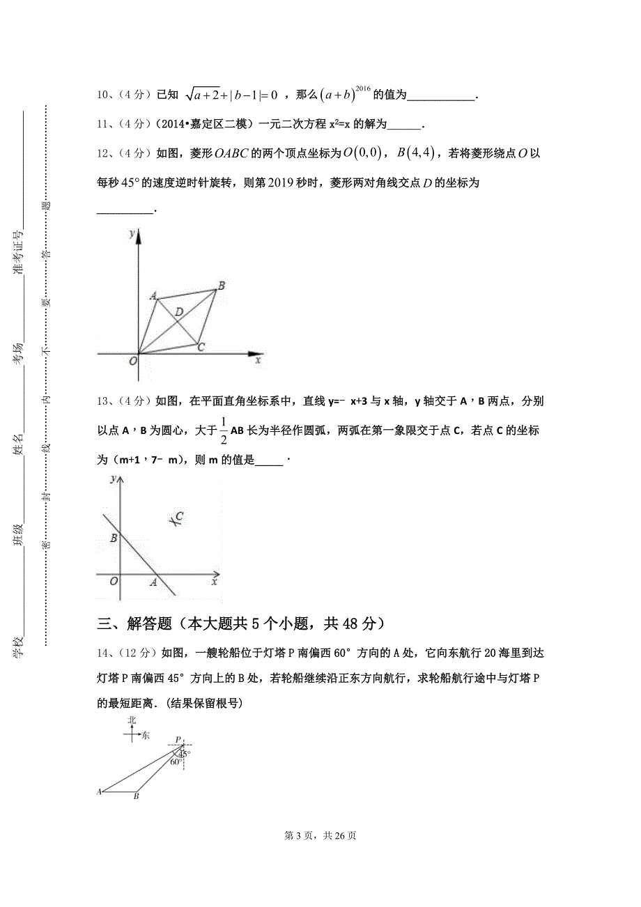 河南省漯河郾城区六校联考2025届九年级数学第一学期开学调研模拟试题【含答案】_第3页