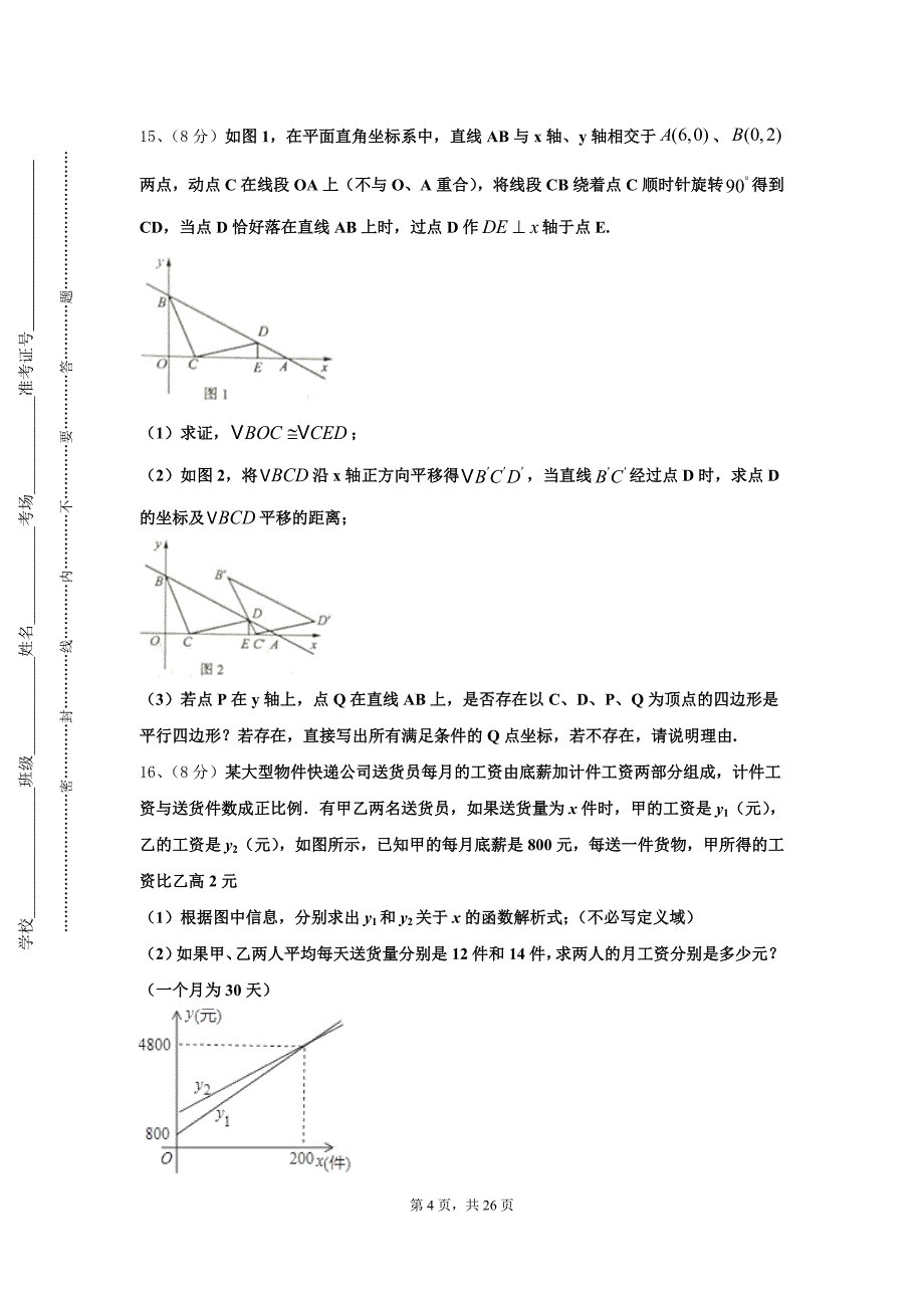 河南省漯河郾城区六校联考2025届九年级数学第一学期开学调研模拟试题【含答案】_第4页