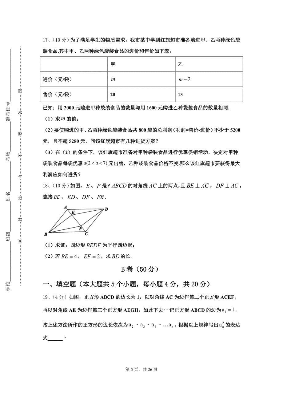 河南省漯河郾城区六校联考2025届九年级数学第一学期开学调研模拟试题【含答案】_第5页