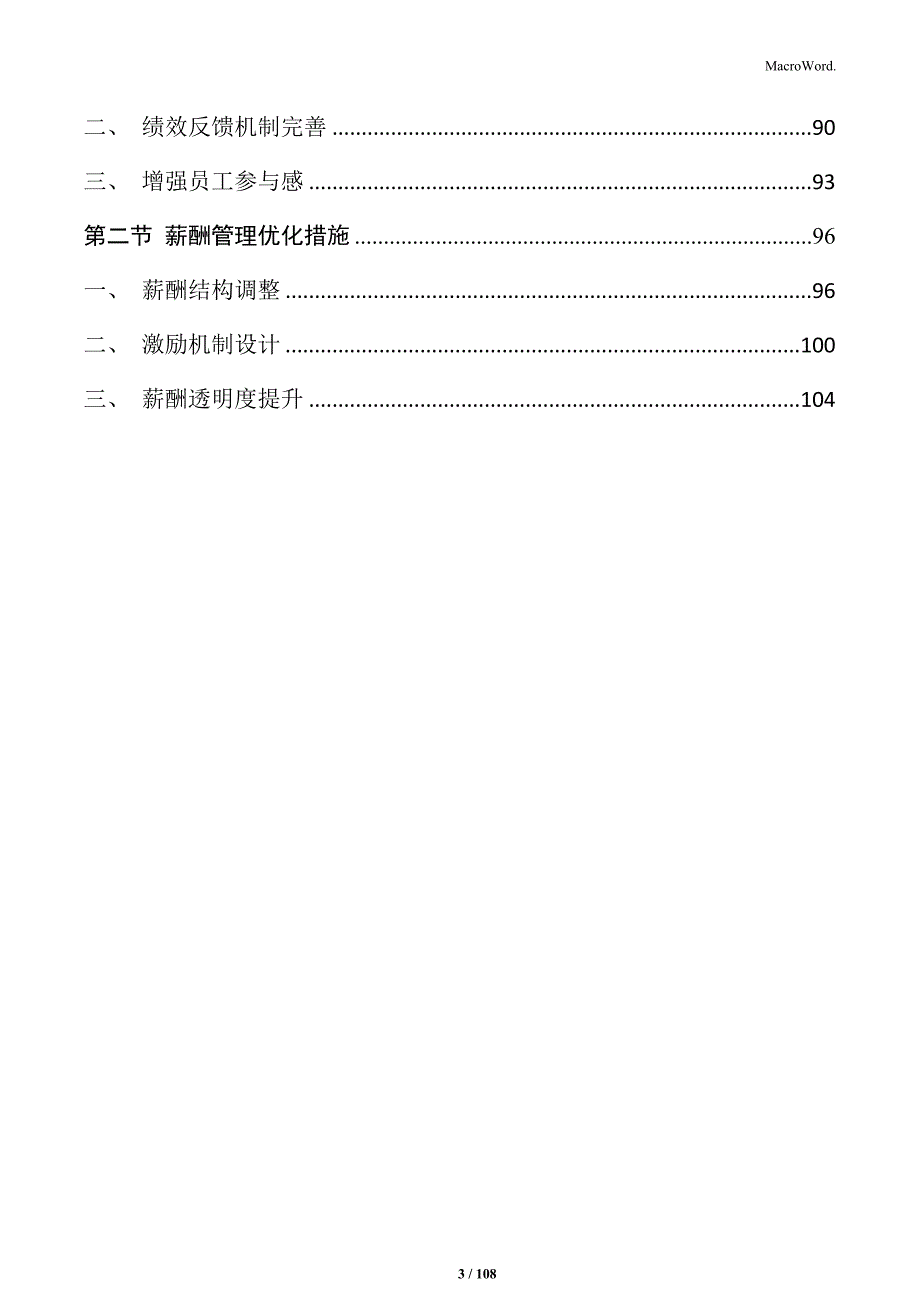 蛋品加工厂绩效和薪酬管理方案_第3页