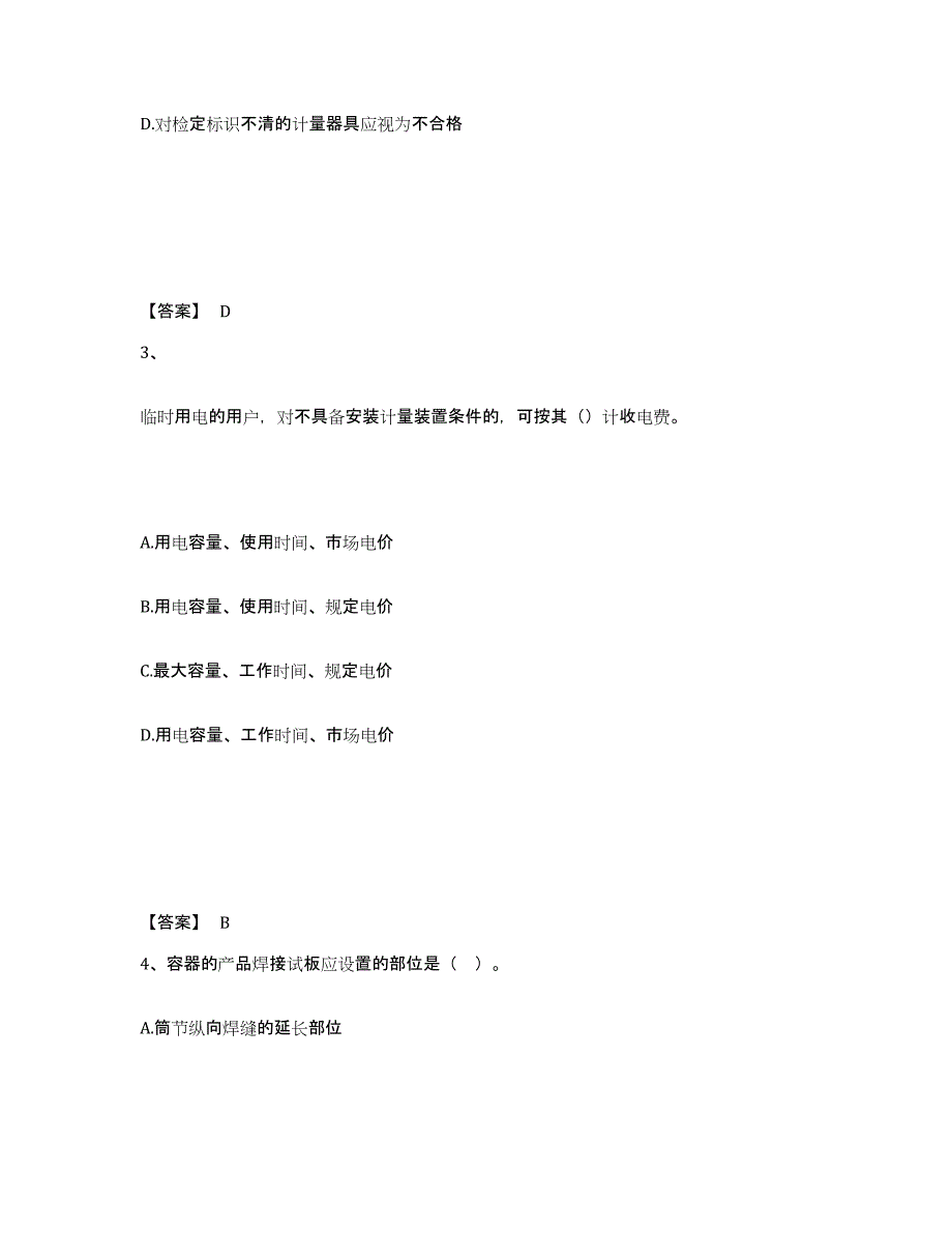 2024-2025年度山东省一级建造师之一建机电工程实务押题练习试卷A卷附答案_第2页