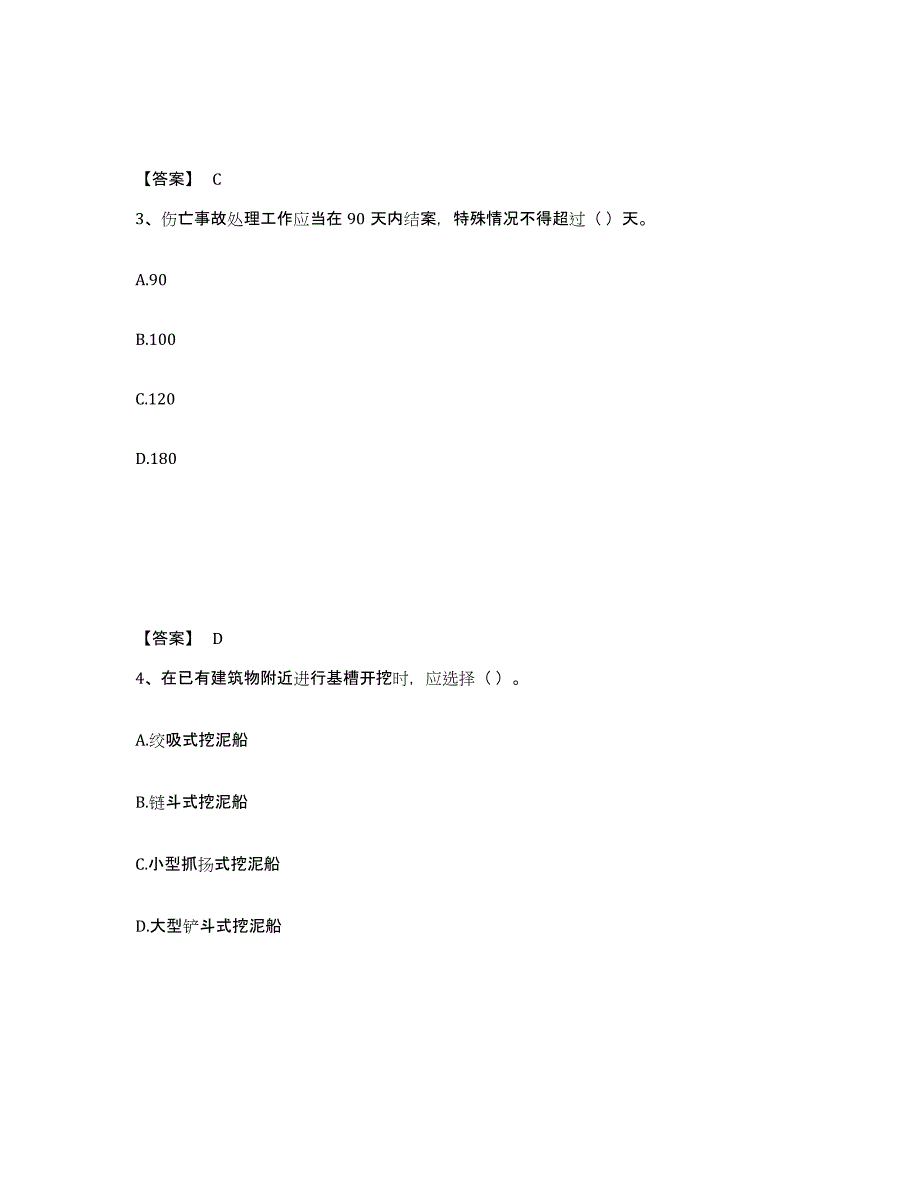 2024-2025年度吉林省一级建造师之一建港口与航道工程实务题库检测试卷A卷附答案_第2页