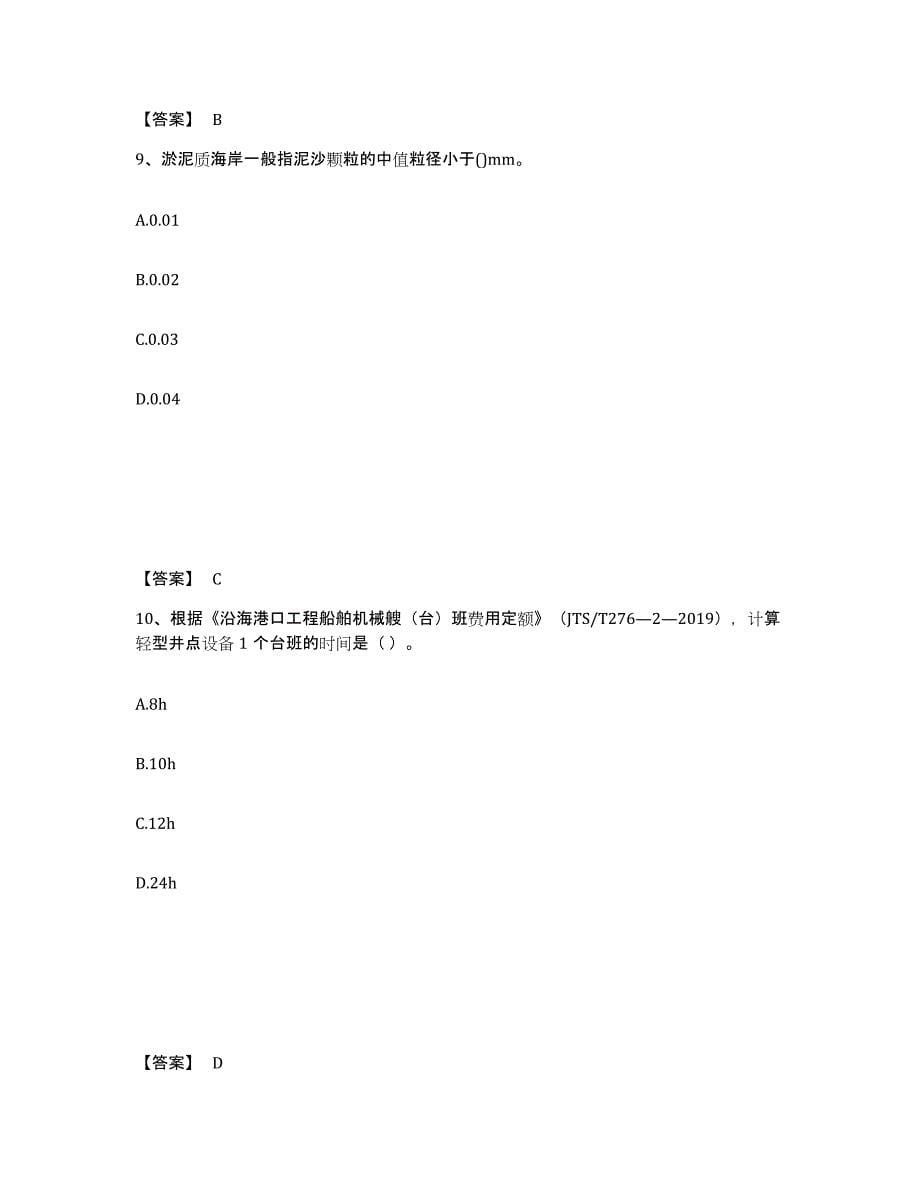 2024-2025年度吉林省一级建造师之一建港口与航道工程实务题库检测试卷A卷附答案_第5页