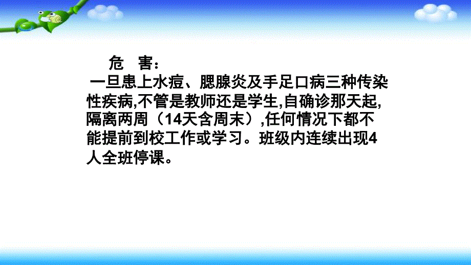 主题班会 夏季常见传染病预防知识_第4页