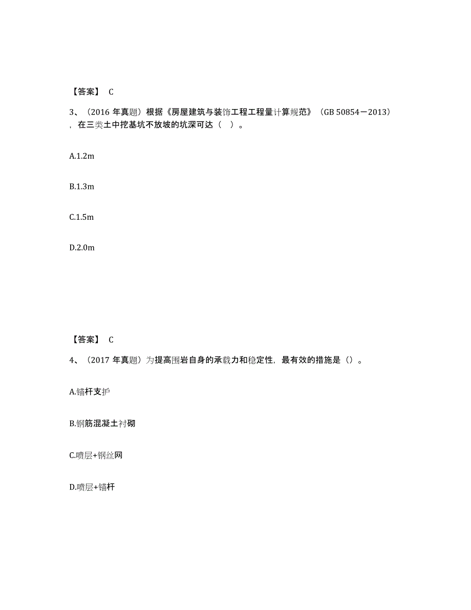 2024-2025年度天津市一级造价师之建设工程技术与计量（土建）能力测试试卷B卷附答案_第2页