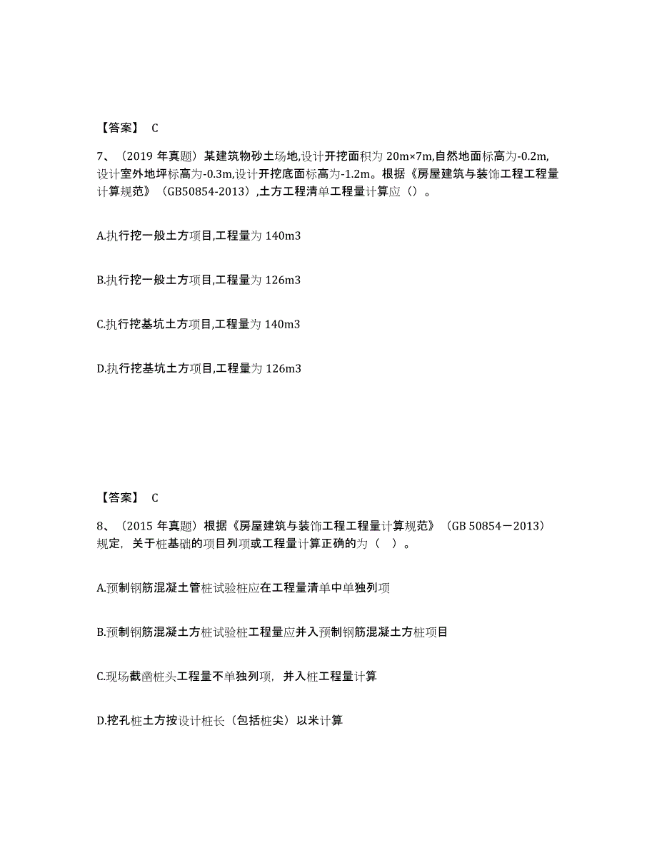 2024-2025年度天津市一级造价师之建设工程技术与计量（土建）能力测试试卷B卷附答案_第4页