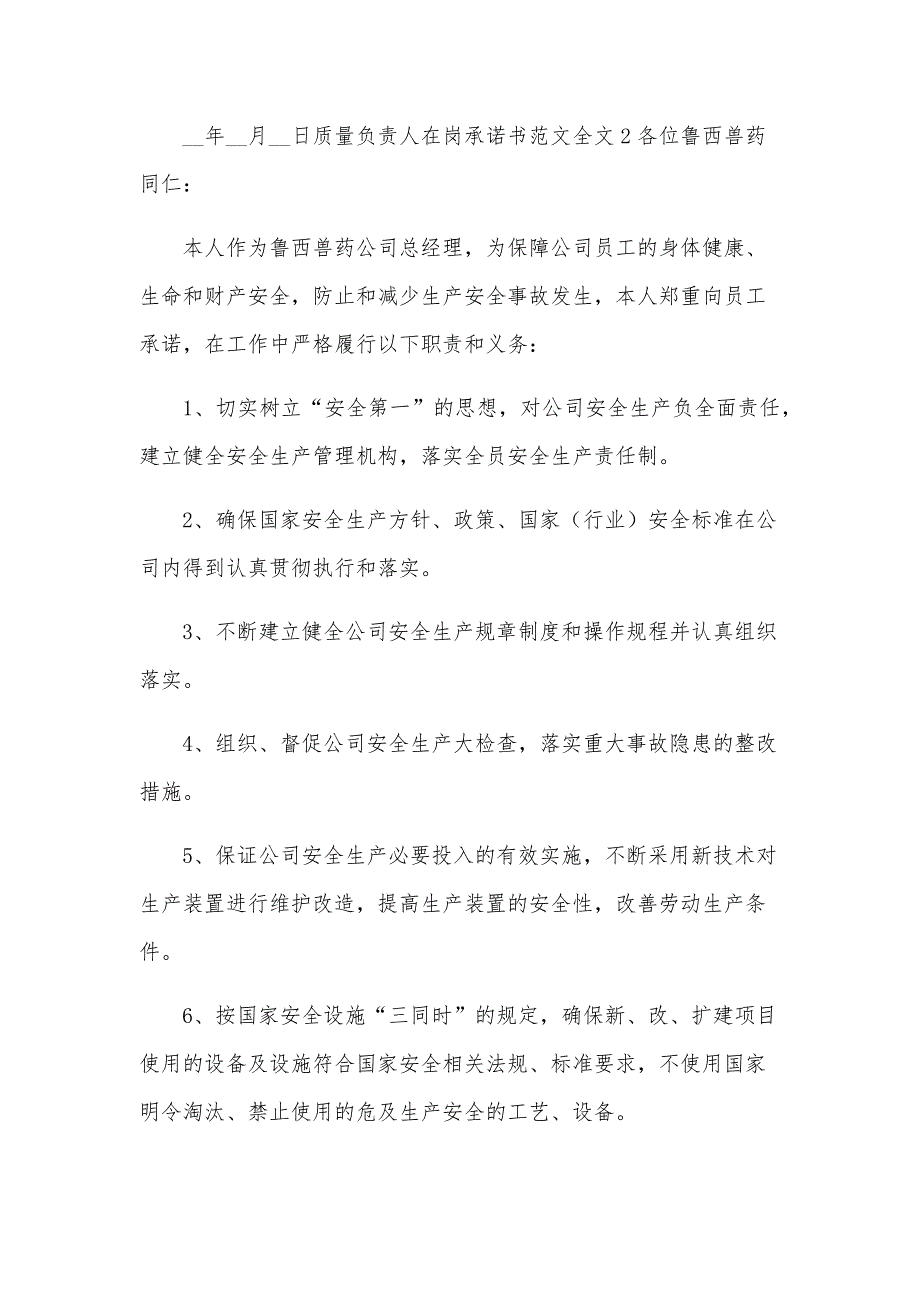 质量负责人在岗承诺书范文全文_第2页