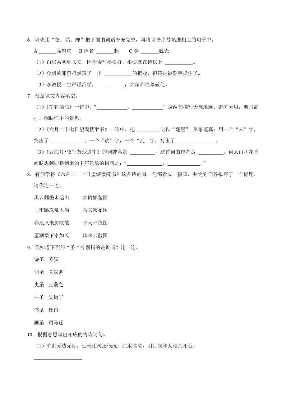 3 古诗词三首（进阶练习）2024-2025学年六年级上册语文统编版_第2页