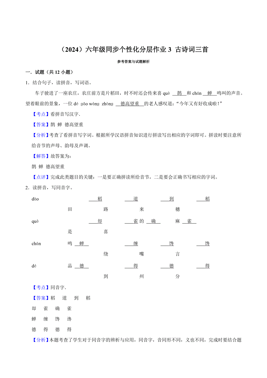 3 古诗词三首（进阶练习）2024-2025学年六年级上册语文统编版_第4页