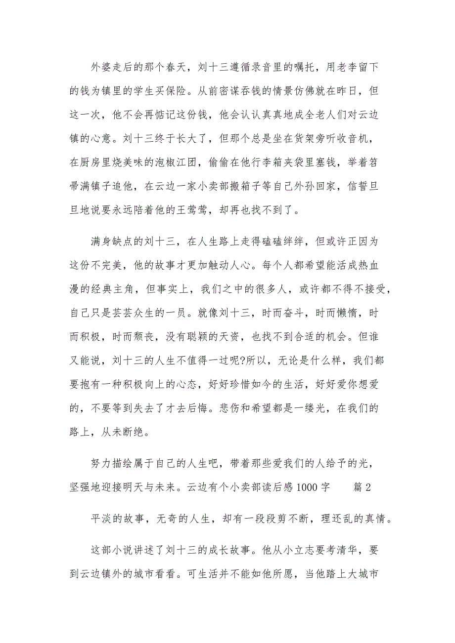 云边有个小卖部读后感1000字模板10篇_第3页