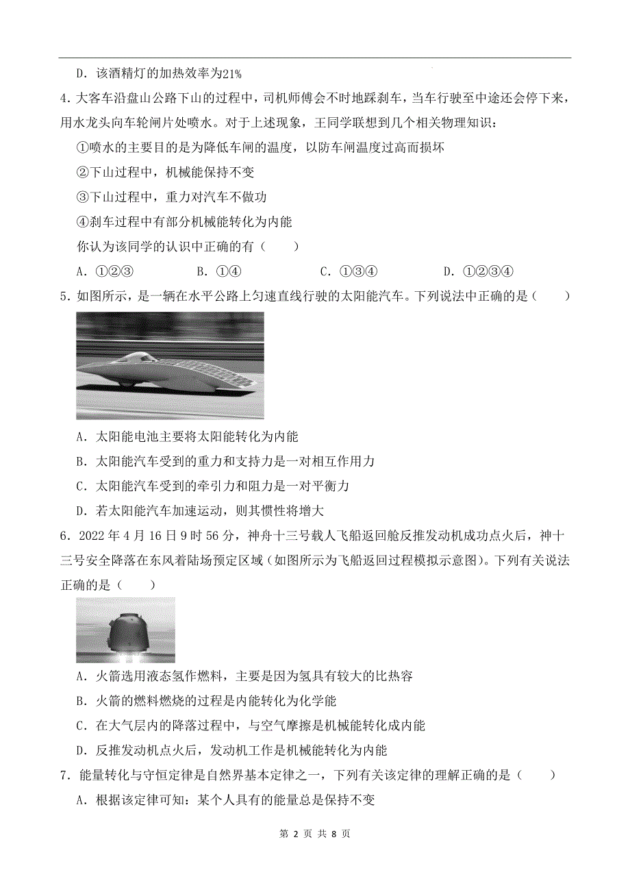 人教版九年级物理全一册《第十四章内能的利用》单元检测试卷及答案_第2页