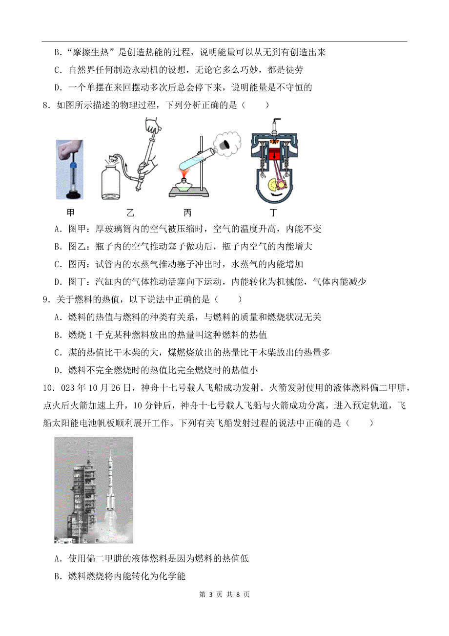 人教版九年级物理全一册《第十四章内能的利用》单元检测试卷及答案_第3页