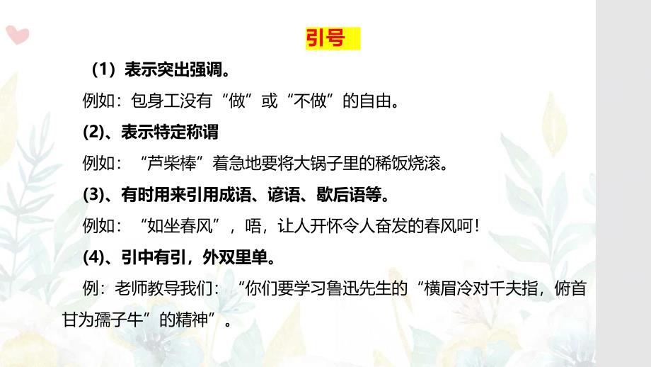 2025年中考语文一轮复习专项：标点符号3（其他符号）课件_第3页