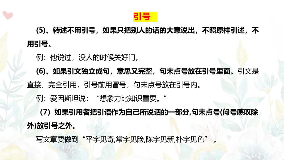 2025年中考语文一轮复习专项：标点符号3（其他符号）课件_第4页