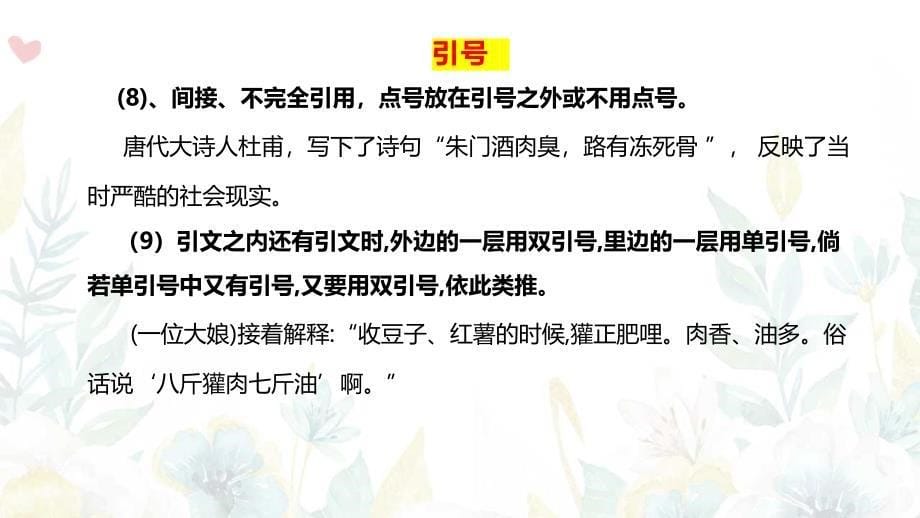 2025年中考语文一轮复习专项：标点符号3（其他符号）课件_第5页