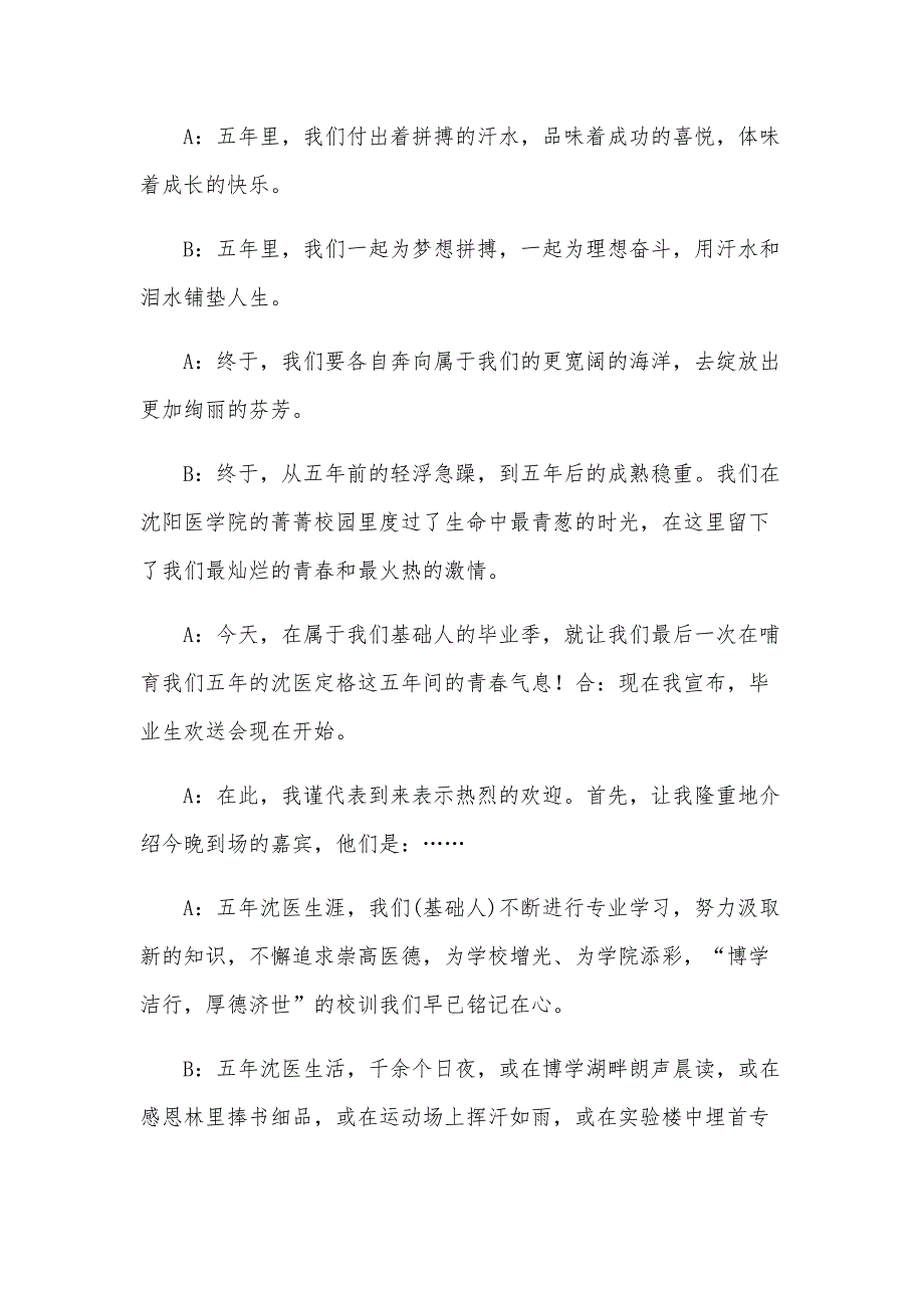 毕业生欢送仪式主持词（6篇）_第2页