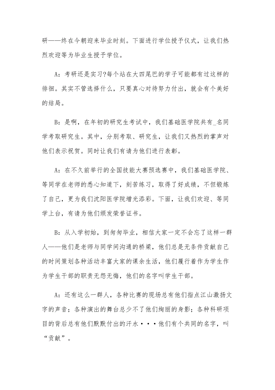 毕业生欢送仪式主持词（6篇）_第3页